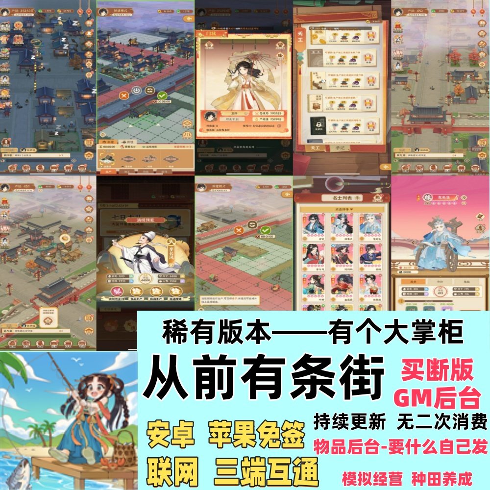 从前有条街模拟种田游戏gm后台手游无限资源有个大掌柜免签非单机,电玩/配件/游戏/攻略,STEAM,淘宝优惠券,粉丝福利购,淘宝优惠卷