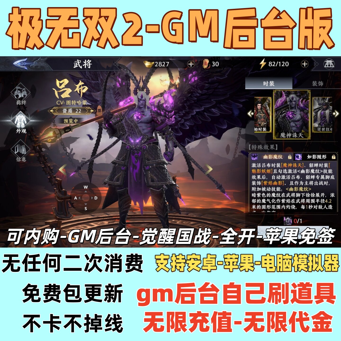 极无双2三国策略国战手游gm后台无限资源内购买断版联网非单机版