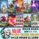 仙逆H5买断竖版 回合修仙手游GM后台无限资源道具自取无二次消费