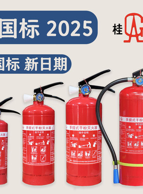 新国标1kg2kg3kg4kg桂安干粉灭火器ABCE手提式酒店消防灭火筒2025