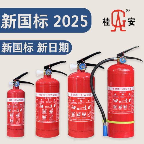 桂安干粉灭火器4kg国标工厂车载