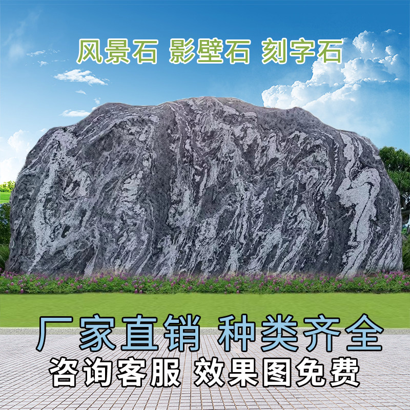 大型景观石泰山石雪浪石影壁石原石庭院镇宅园林校训门牌石村牌石