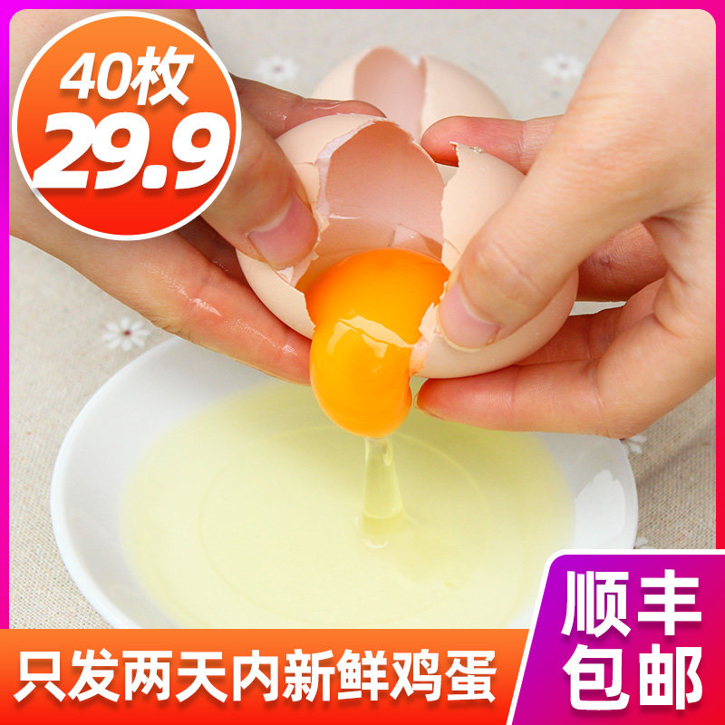 顺丰包邮正宗农家土鸡蛋散养新鲜鸡蛋放养草鸡蛋柴鸡蛋笨鸡蛋40枚|ruв категории водной мясо/свежие фрукты и овощи/еда, яйца/яичные продукты, свежие яйца, яйца - от Buy2taobao.com для оказания профессиональной услуги покупки агента Taobao