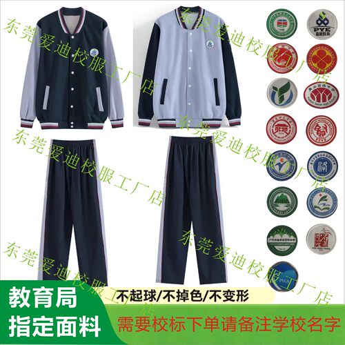 番禺区高中统一校服冬款