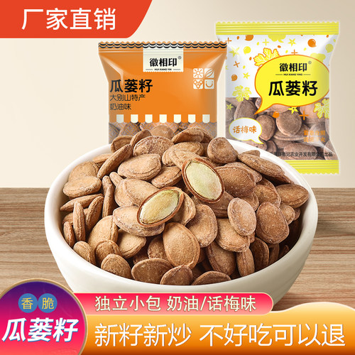 瓜蒌籽徽相印大颗粒新瓜蒌子小包
