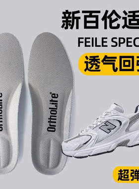 适配NB574 530 880 2002R鞋垫男女通用运动跑步减震加厚高弹原装