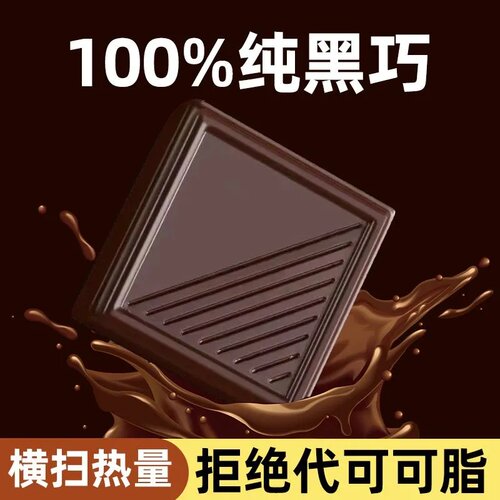 纯黑巧克力零添加蔗糖纯可可脂健身休闲解馋零食辟谷轻食黑巧烘焙