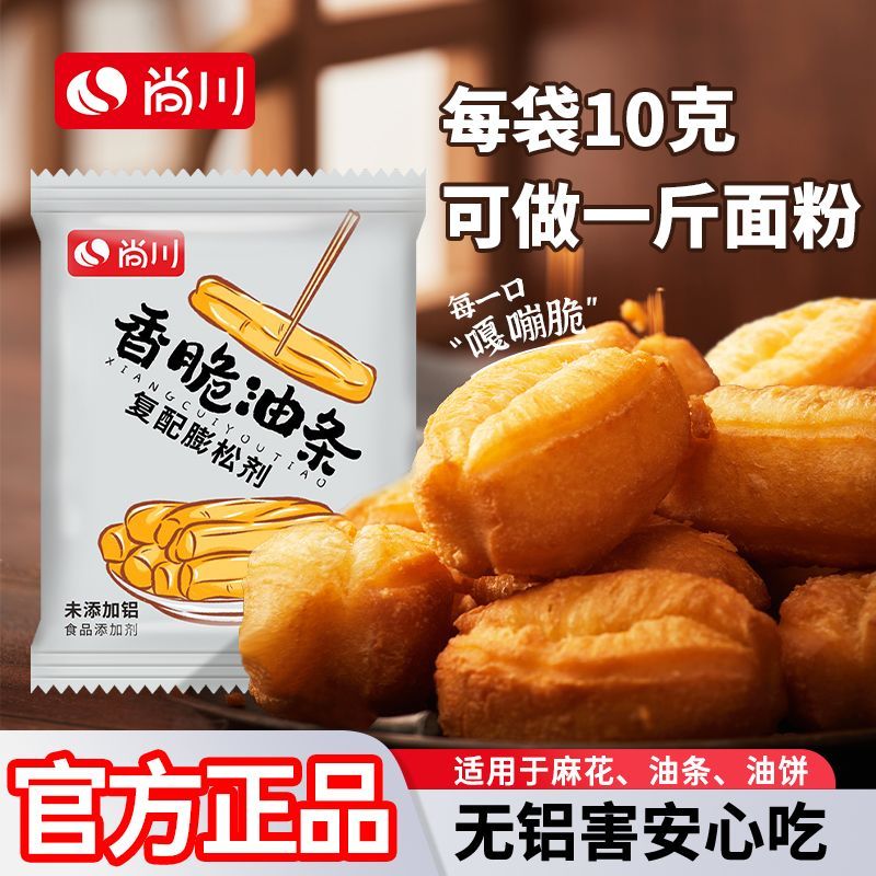 尚川无铝害脆皮油条粉膨松剂家用炸油条麻花商用批发蓬松酥脆粉
