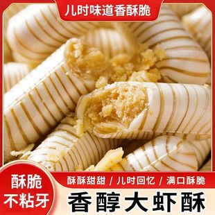 老北京大虾酥花生酥心糖大虾酥人零食怀旧食品核桃酥喜糖糖果年货