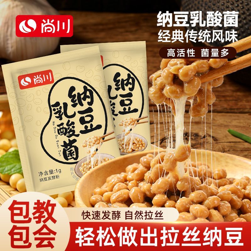 尚川纳豆粉菌粉日本拉丝纳豆激酶粉发酵剂酸奶纳豆机发酵家用自制