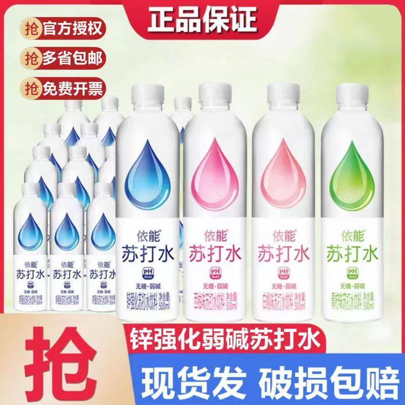 【破损包赔】依能苏打水饮料弱碱性青柠白桃锌强化原味无糖0脂0卡