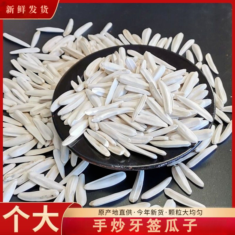 牙签马牙狼牙月牙猫牙象牙又细又长瓜子五香坚果炒货批发零食特产