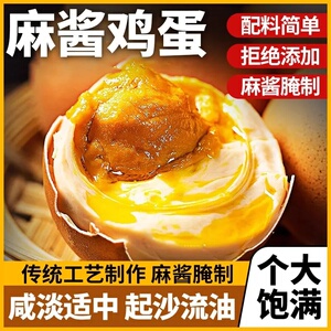 【40枚】麻酱鸡蛋起沙流油五香黄沙流沙心即食真空包装麻酱卤鸡蛋