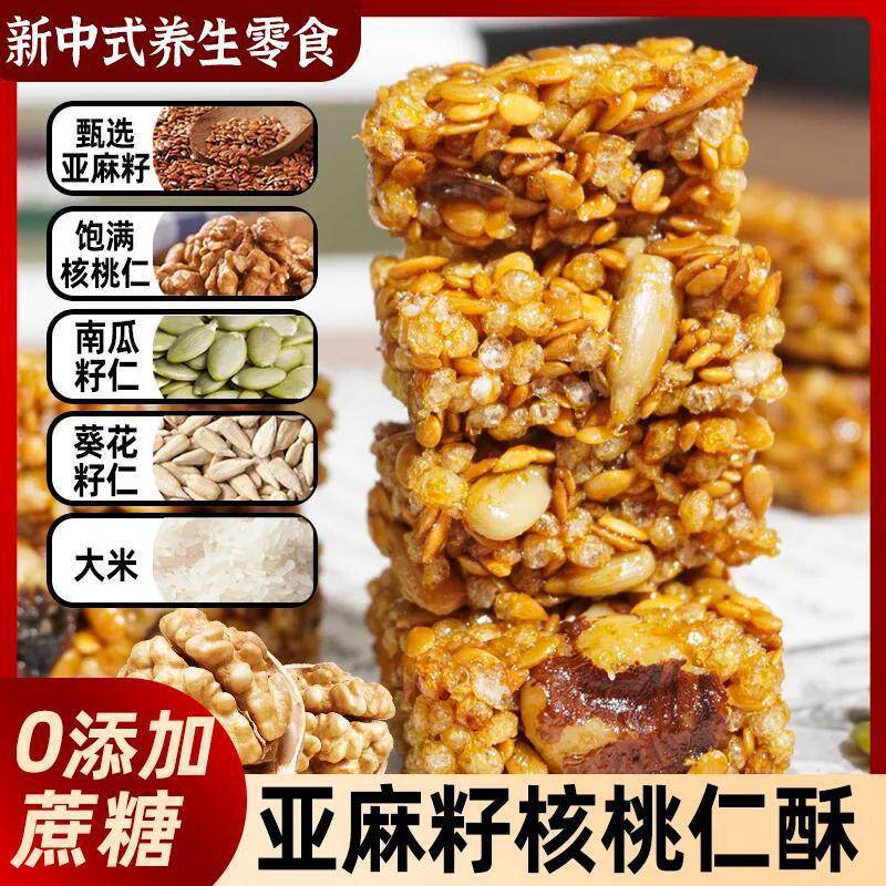独立装亚麻籽核桃酥60包零蔗糖无膨松剂健康不腻口解馋坚果零食品