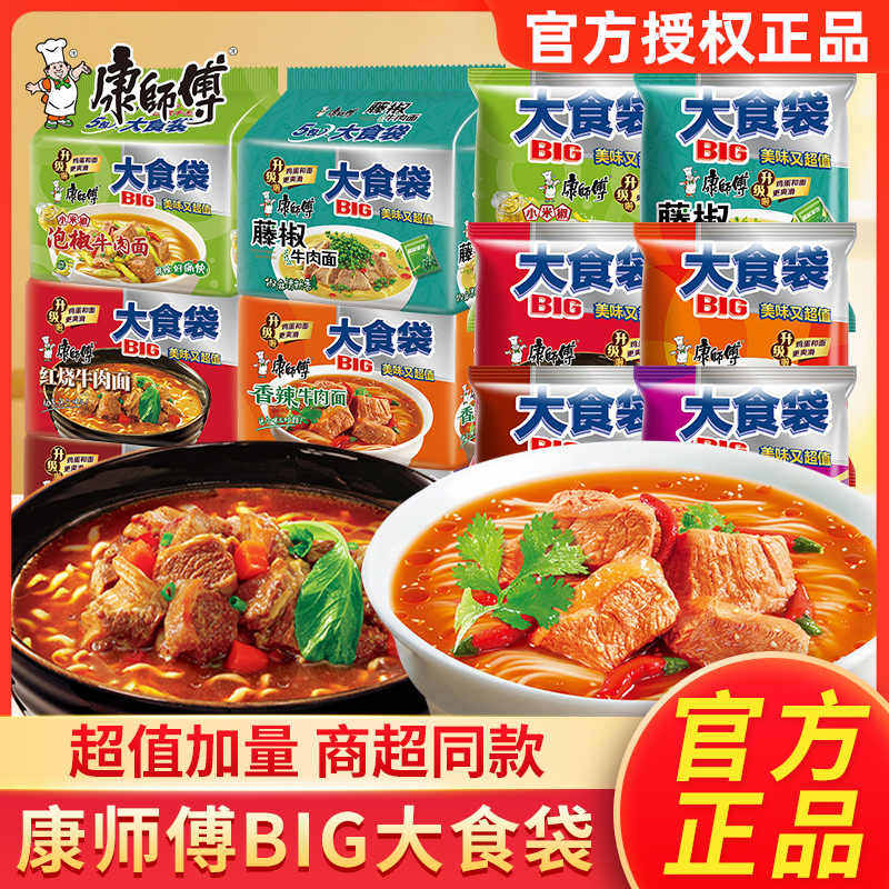 康师傅BIG大食袋方便面整箱红烧牛肉面泡面夜宵速食充饥解饿袋装