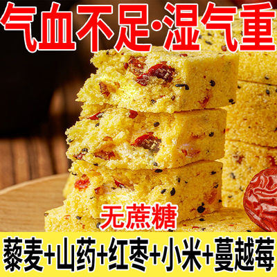 谷可亲藜麦山药小米糕早餐食品无加蔗糖健康代餐饱腹糕点养胃食品