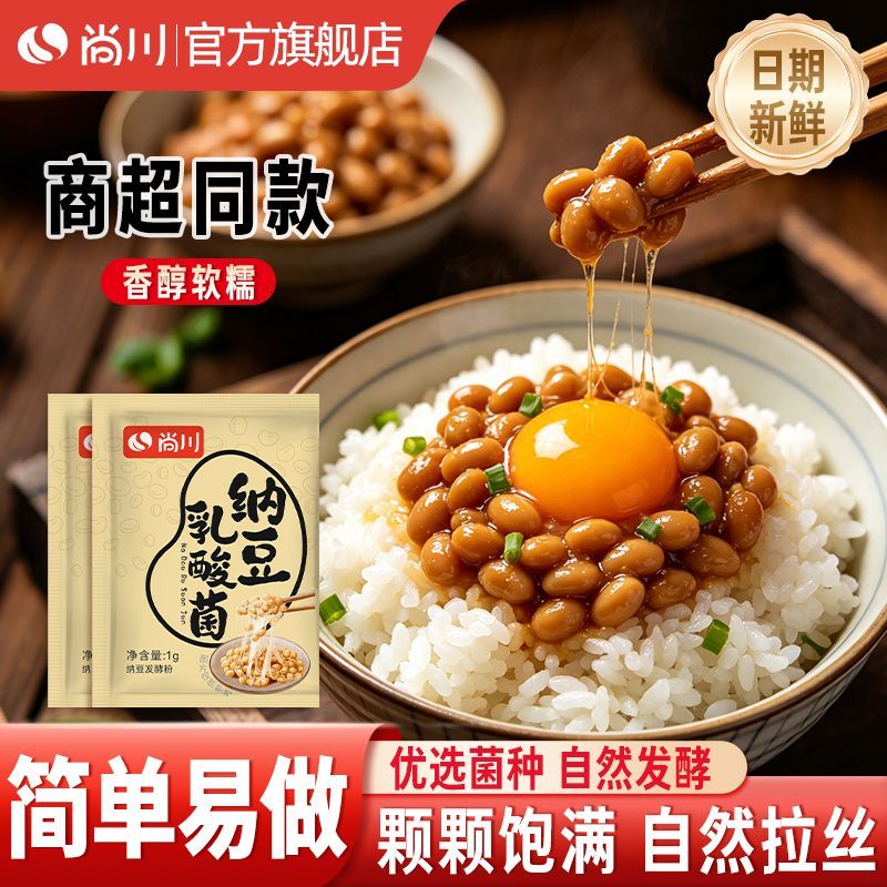 尚川纳豆菌黄豆发酵菌粉酸奶纳豆机发酵剂家用自制日本纳豆旗舰店