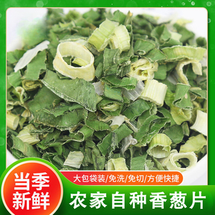 新货脱水香葱片干葱绿干葱叶烘焙调料方便面干葱花碎珠葱段干货