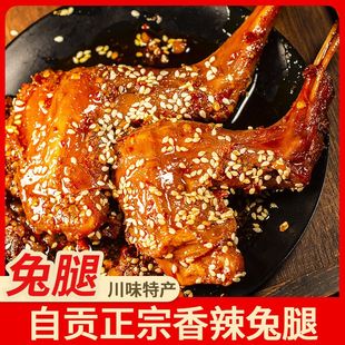 现做麻辣兔腿手撕整只自贡冷吃兔肉四川成都特产网红零食小吃熟食