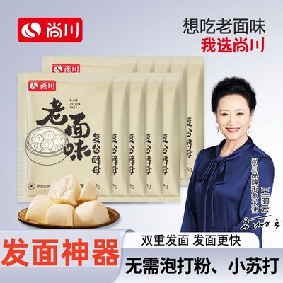 尚川老面味复合酵母6g*10包袋装老式包子馒头酵母发酵粉家用小包