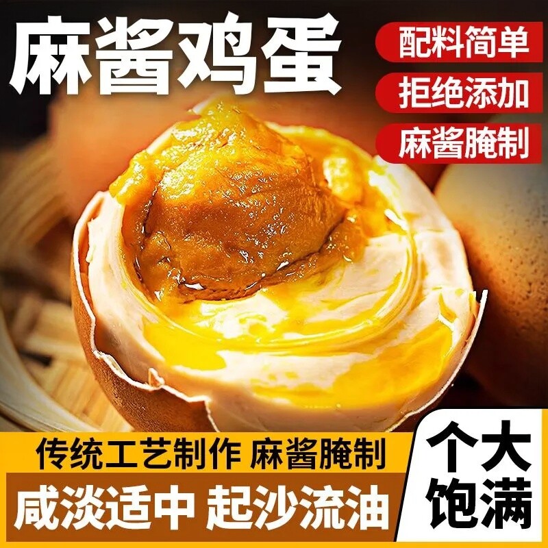 【40枚】麻酱鸡蛋起沙流油五香黄沙流沙心即食真空包装麻酱卤鸡蛋