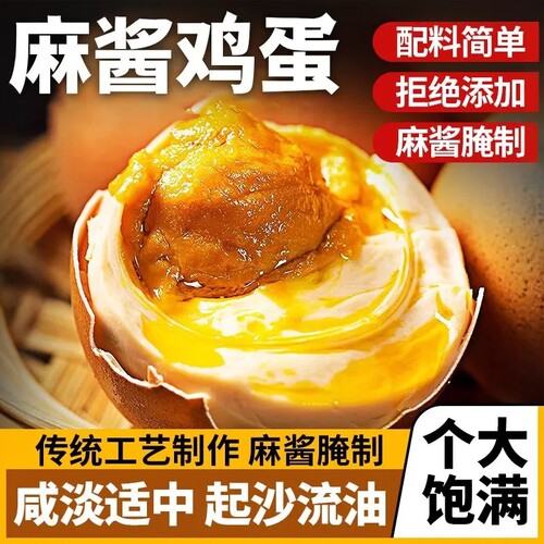 【40枚】麻酱鸡蛋起沙流油五香黄沙流沙心即食真空包装麻酱卤鸡蛋
