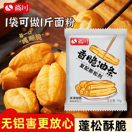 尚川10g脆皮油条粉无铝快速复配膨松剂家用香脆油条麻花商用批发