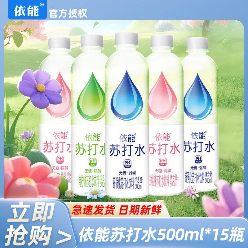 依能】苏打水水滴青柠味锌强化味0糖弱碱性饮用水饮品500ml大瓶装