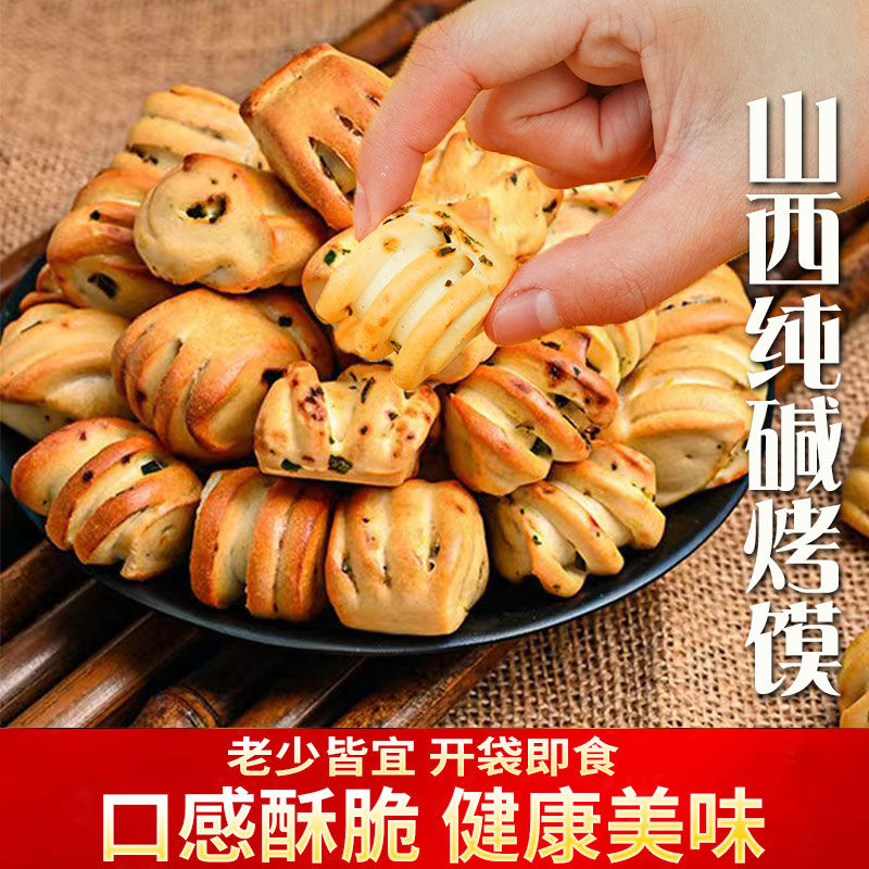 山西纯碱烤馍片小馍丁早餐养解馋胃零食小吃休闲食品特产花卷馒头
