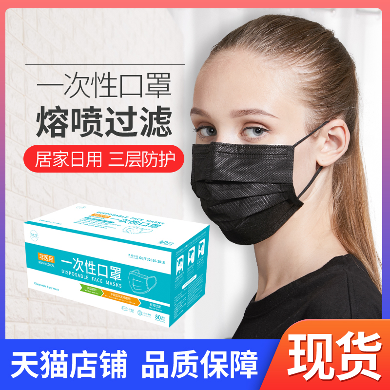 黑色口罩包邮夏天现货3层50只