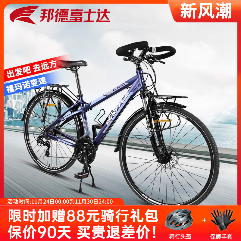 邦德富士达旅行自行车禧玛诺24速