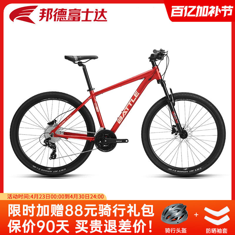 邦德富士达山地自行车27.5寸24速变速赛车 征途570青少年学生单车