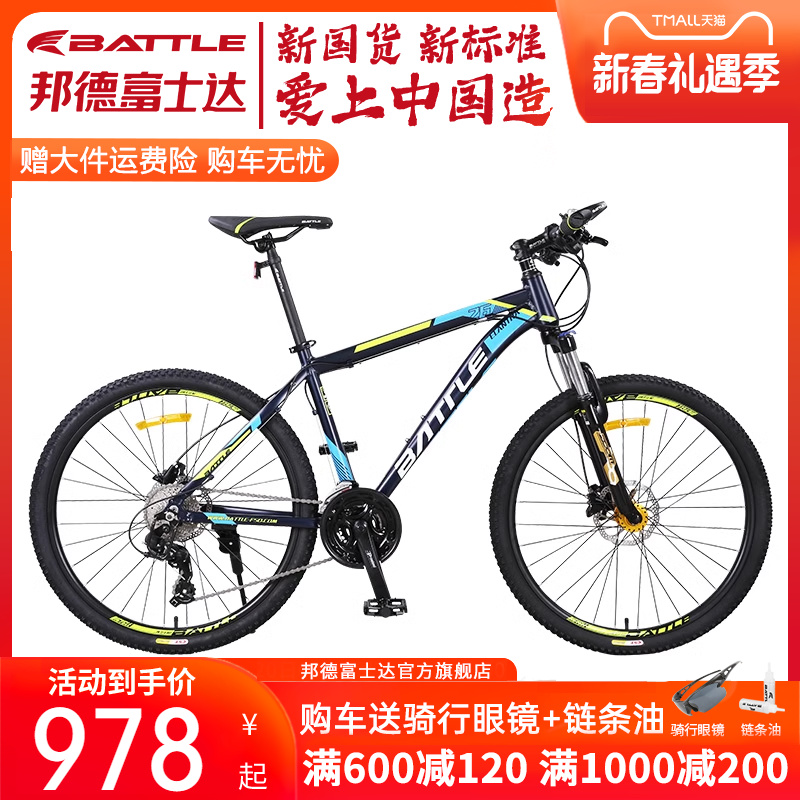富士达山地车变速男女学生成人越野城市骑行减震单车battle自行车