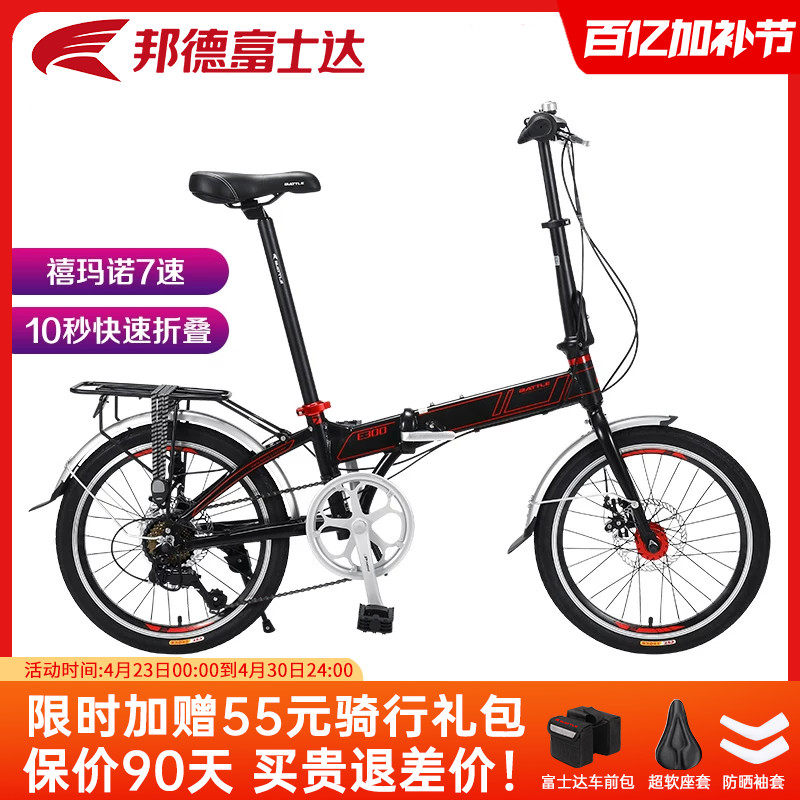邦德富士达折叠自行车20寸7速禧玛诺变速便携式男超轻便单车E300