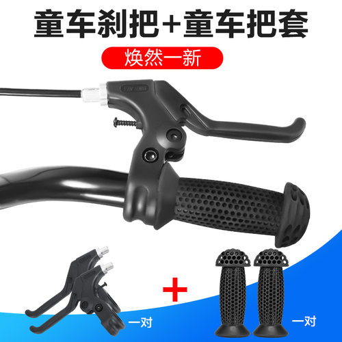 儿童自行车刹车手把闸把单车配件