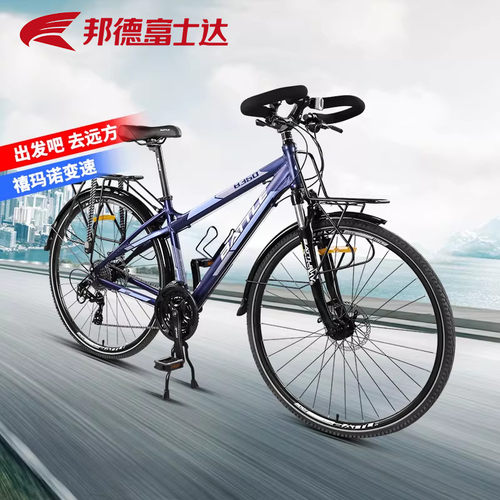 邦德富士达旅行自行车禧玛诺24速