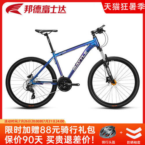 邦德富士达山地自行车S9