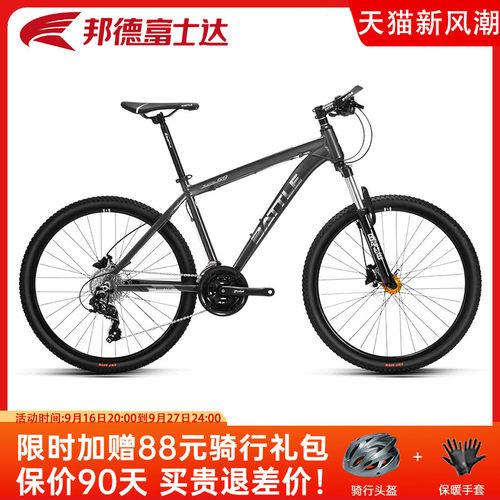 邦德富士达山地自行车悦动S9