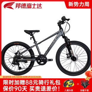 邦德富士达22寸儿童山地自行车青少年学生车中大童单车男童女童车