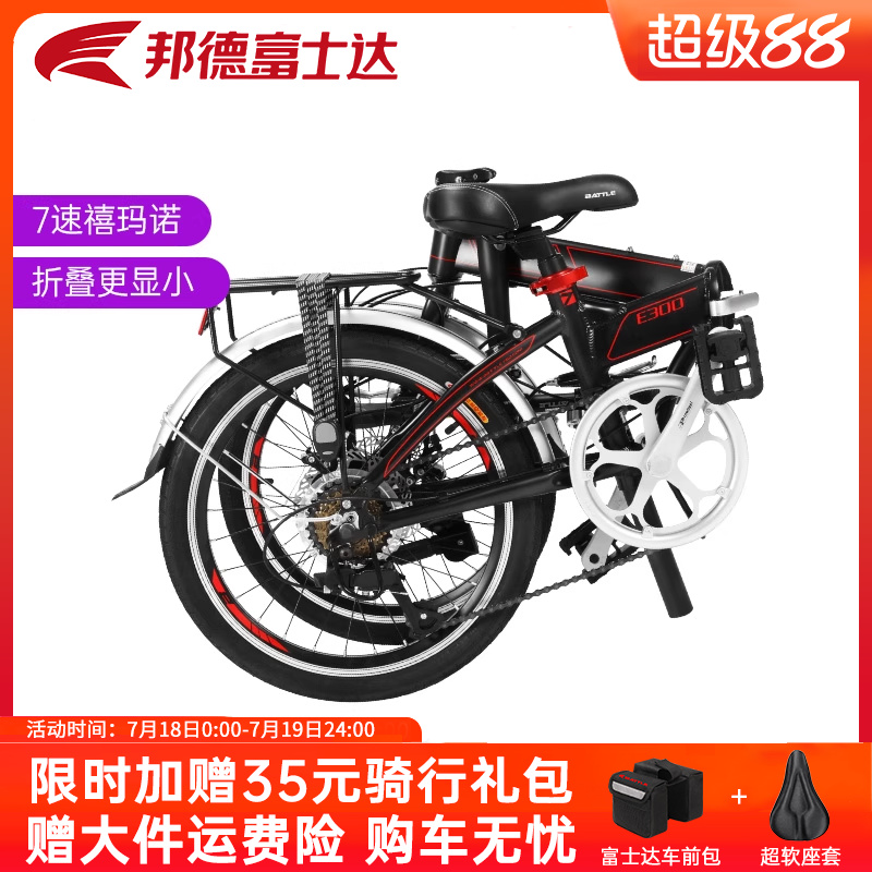 官方旗舰店富士达折叠自行车E300