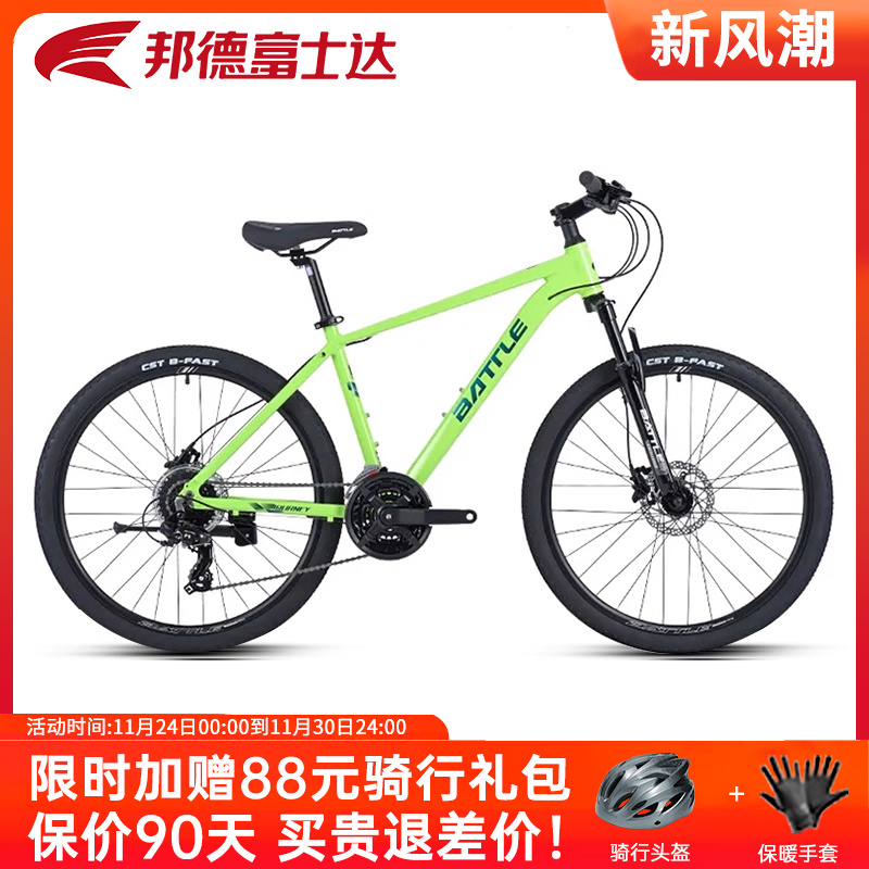 邦德富士达山地自行车24速禧玛诺变速赛车成人单车男女款 征途520
