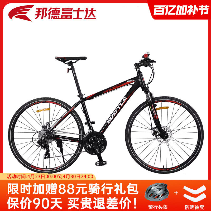 邦德富士达平把公路自行车砾石车禧玛诺27速变速男士直把单车B200