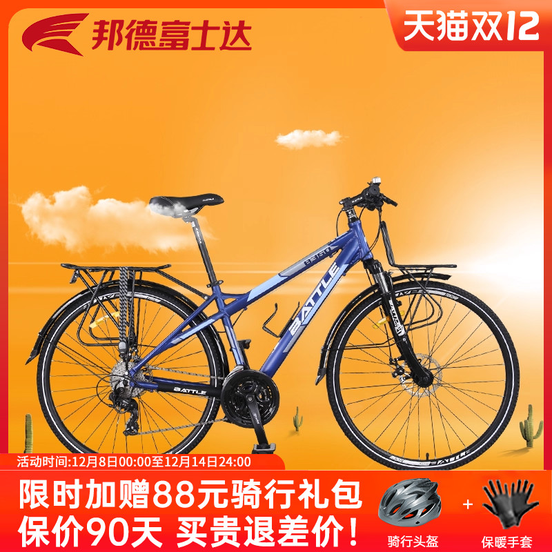 邦德富士达旅行自行车24速700C蝴蝶把长途公路BATTLE单车男B350