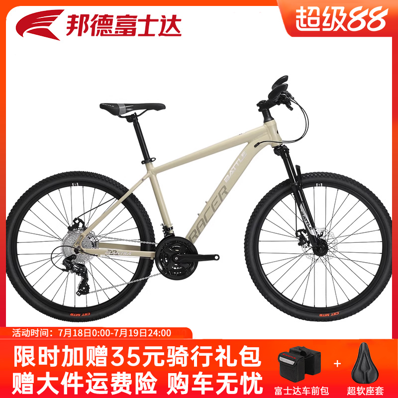 邦德富士达山地自行车26寸变速