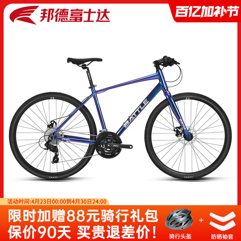 邦德富士达平把公路自行车700C禧玛诺变速男单车超轻直把砾石单车