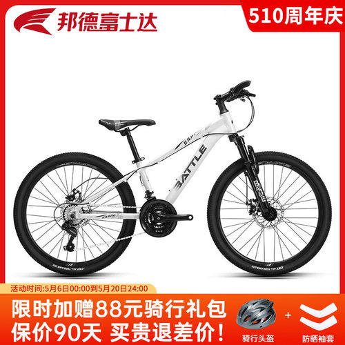 邦德富士达山地车24寸征途460