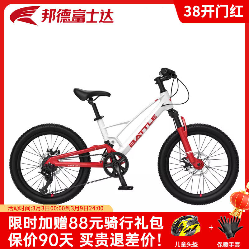 邦德富士达全避震软尾山地自行车青少年儿童越野后减震赛车22寸