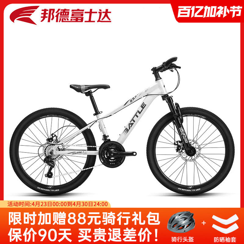 邦德富士达青少年山地自行车征途460 大童变速24寸避震赛车学生男