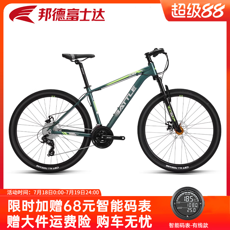 邦德富士达24速山地车征途510