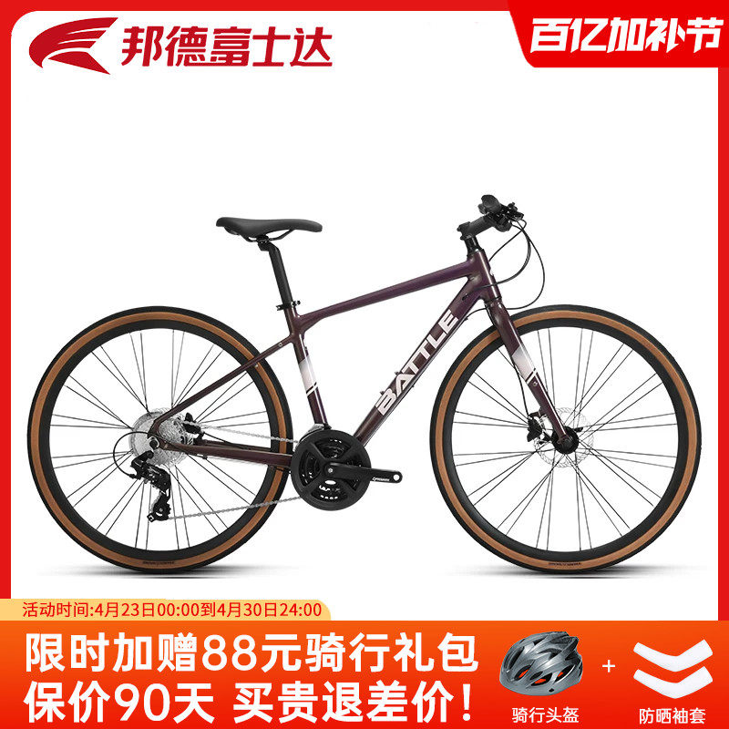 邦德富士达平把公路自行车直把24速变速700C赛车成人单车男 跑客